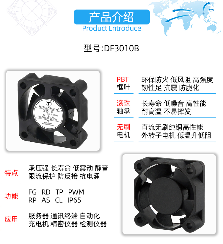 3010直流风扇产品介绍